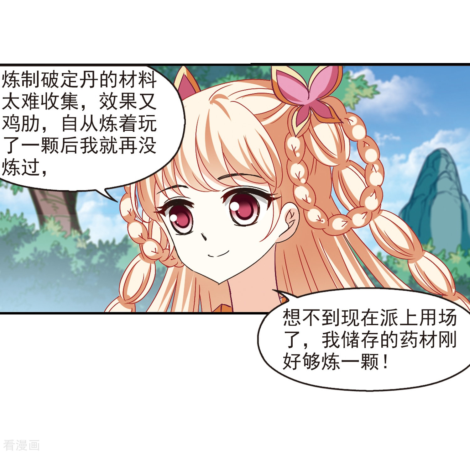 风起苍岚第221话 玄寂宗之危3