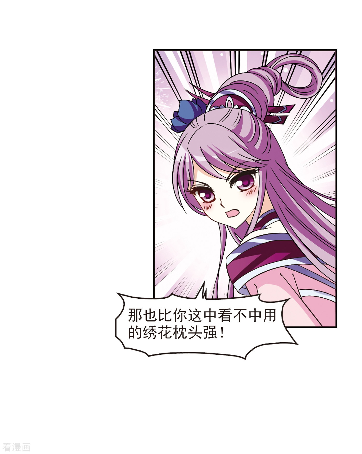 风起苍岚第221话 玄寂宗之危3