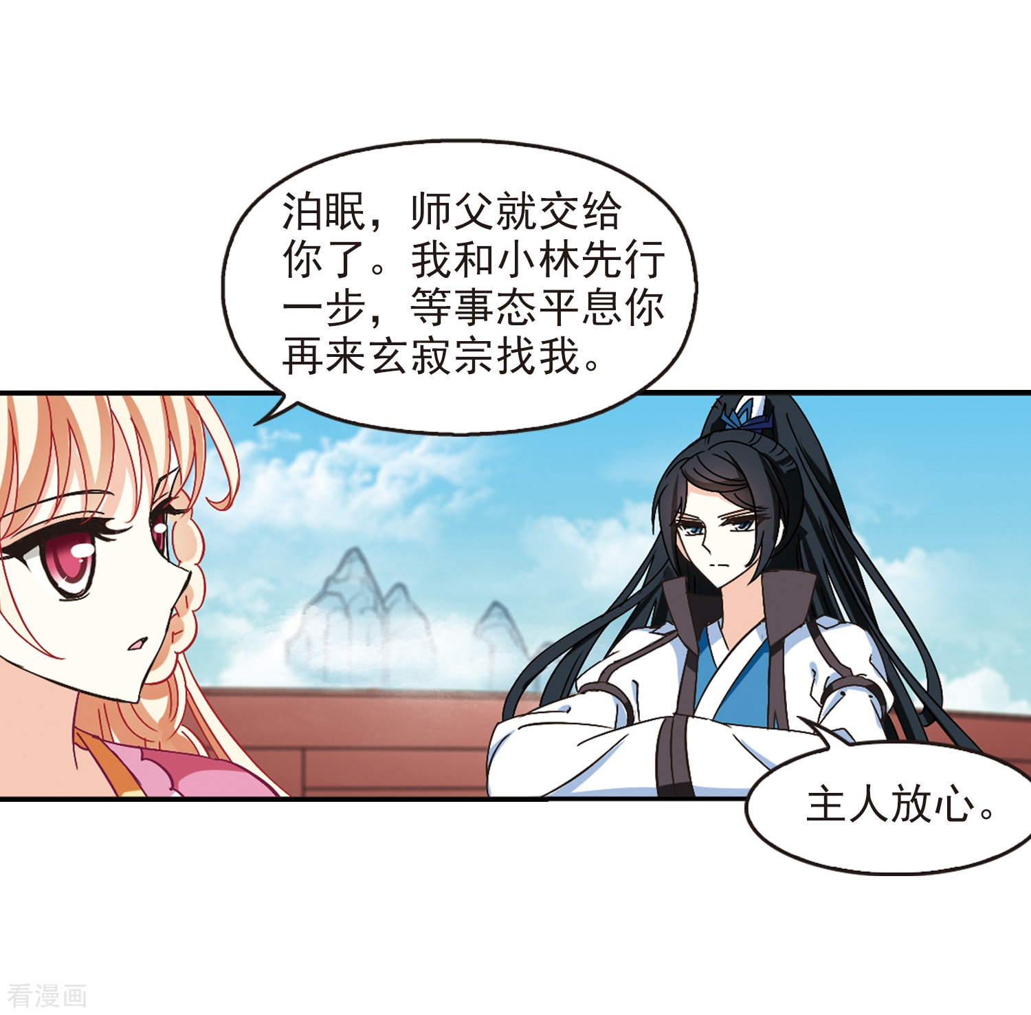 风起苍岚第221话 玄寂宗之危3