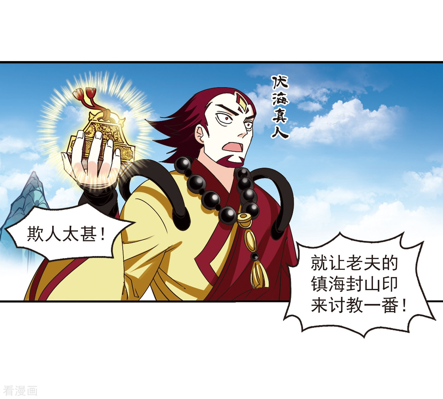 风起苍岚第222话 大神出场1