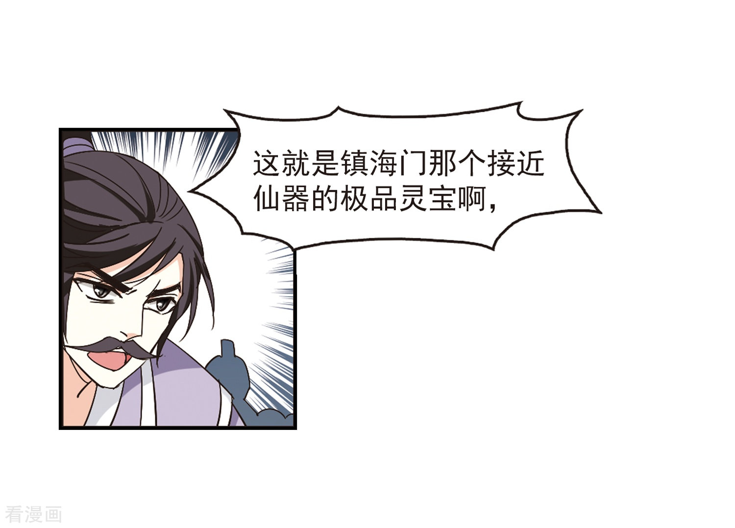 风起苍岚第222话 大神出场1