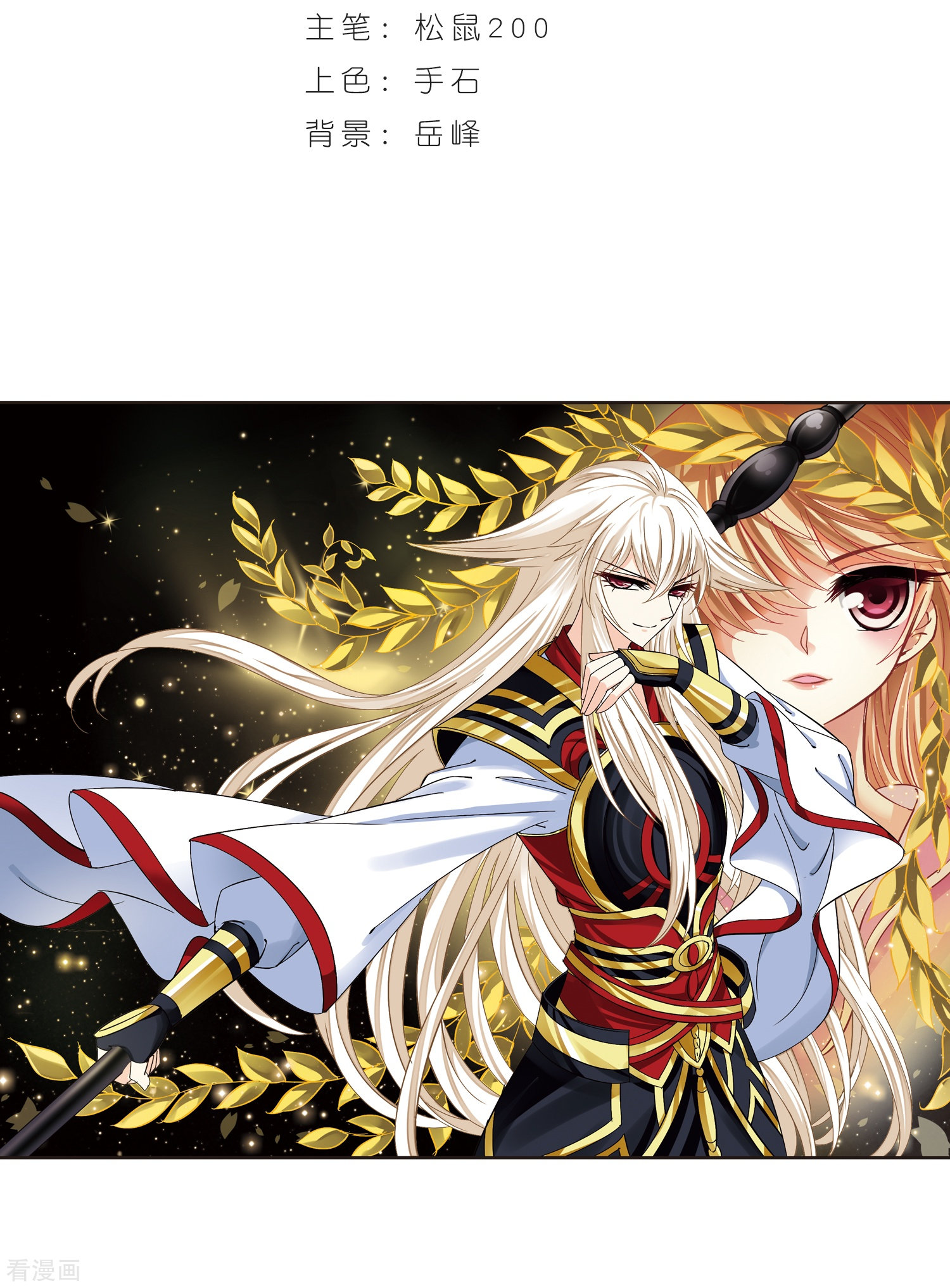 风起苍岚第223话 大神出场2