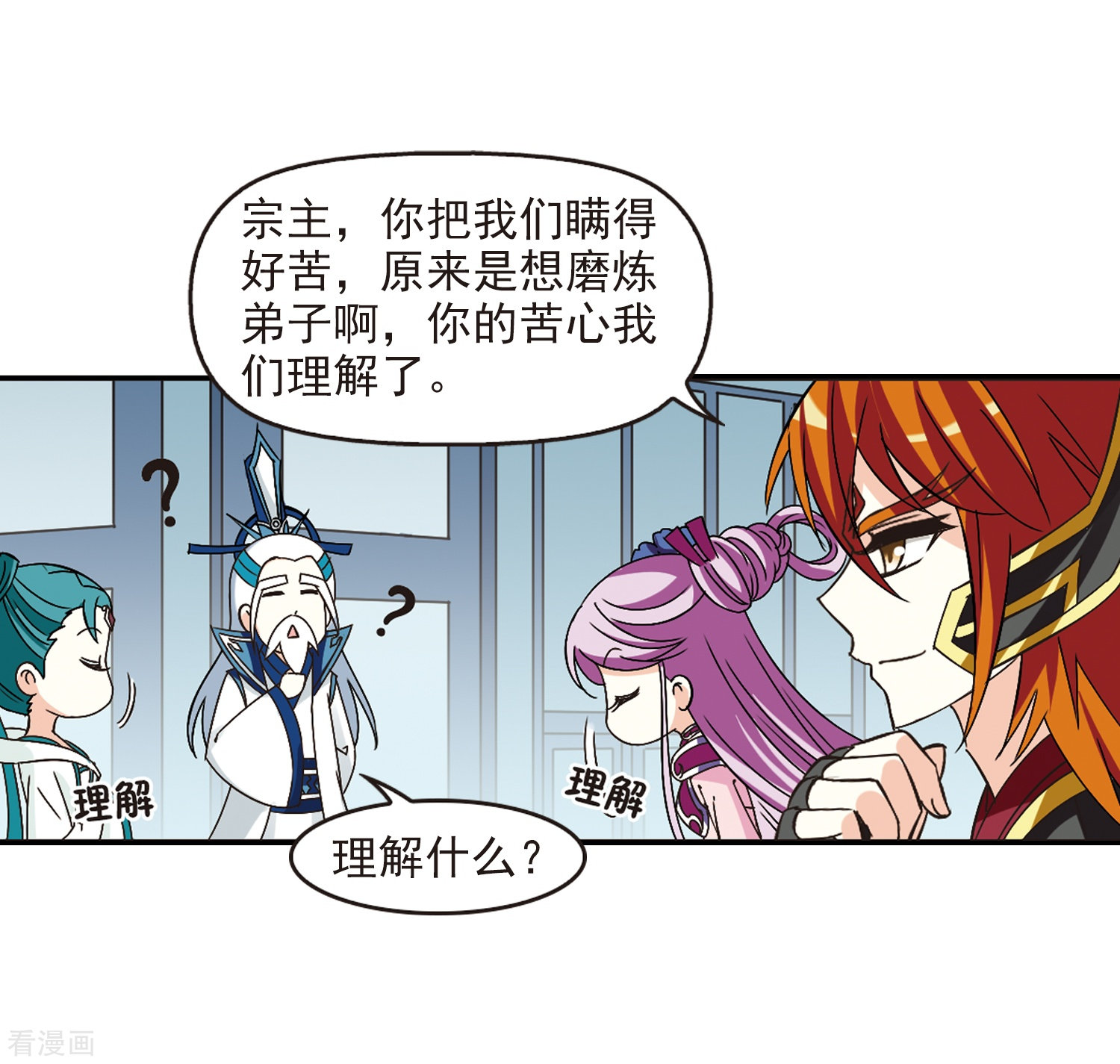 风起苍岚第224话 大神出场3