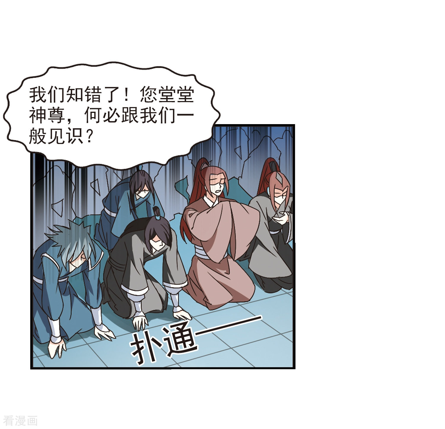 风起苍岚第224话 大神出场3