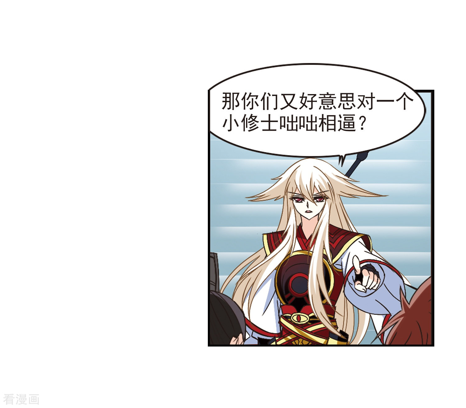 风起苍岚第224话 大神出场3