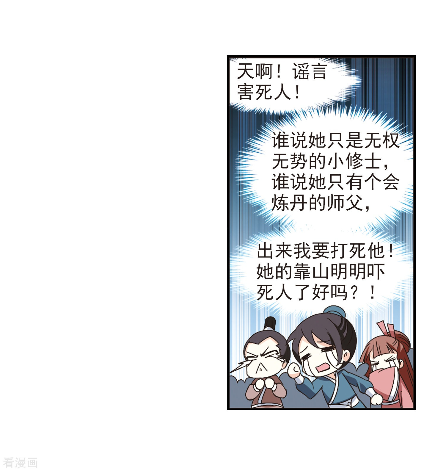 风起苍岚第224话 大神出场3