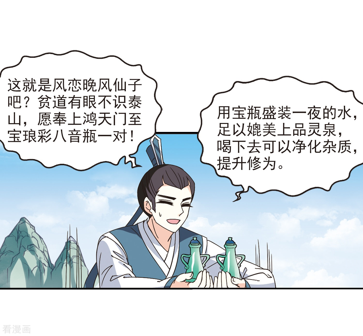 风起苍岚第224话 大神出场3