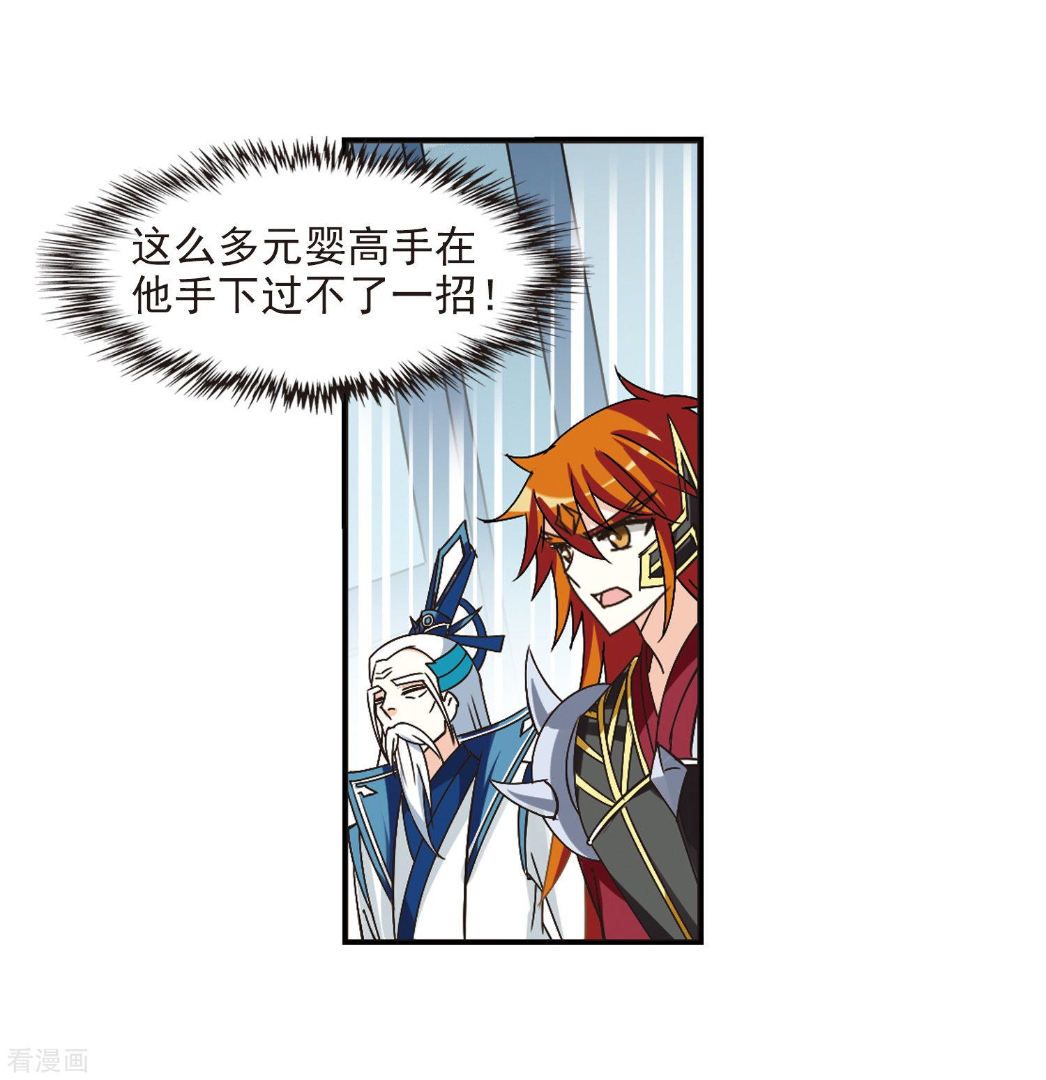 风起苍岚第224话 大神出场3