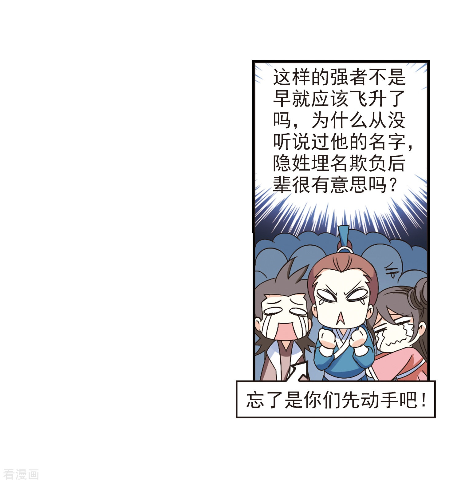 风起苍岚第224话 大神出场3