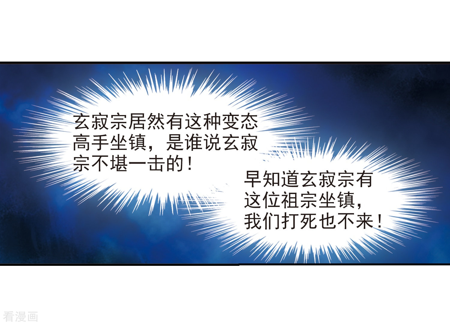 风起苍岚第224话 大神出场3