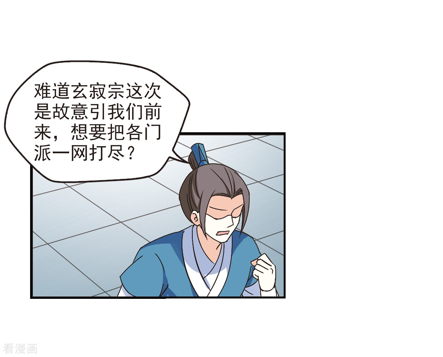 风起苍岚第224话 大神出场3