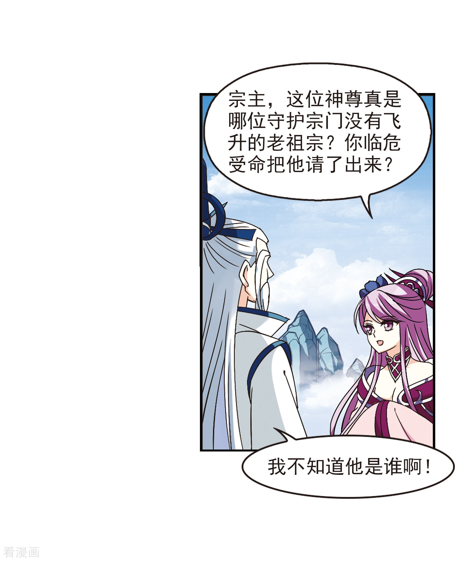 风起苍岚第224话 大神出场3