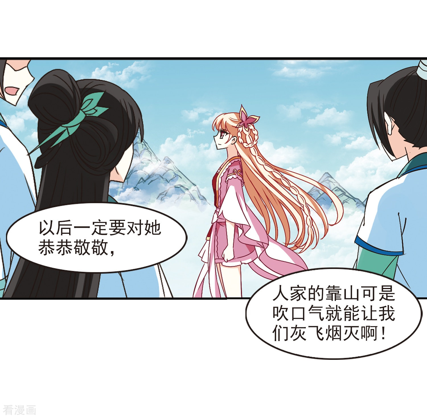 风起苍岚第225话 各奔前程1