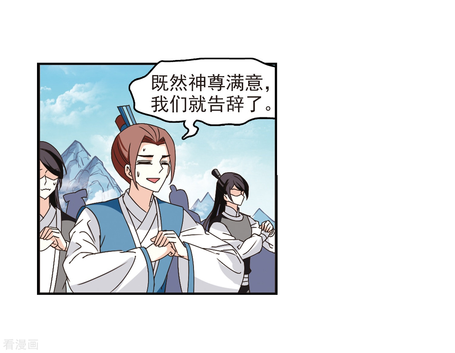 风起苍岚第225话 各奔前程1