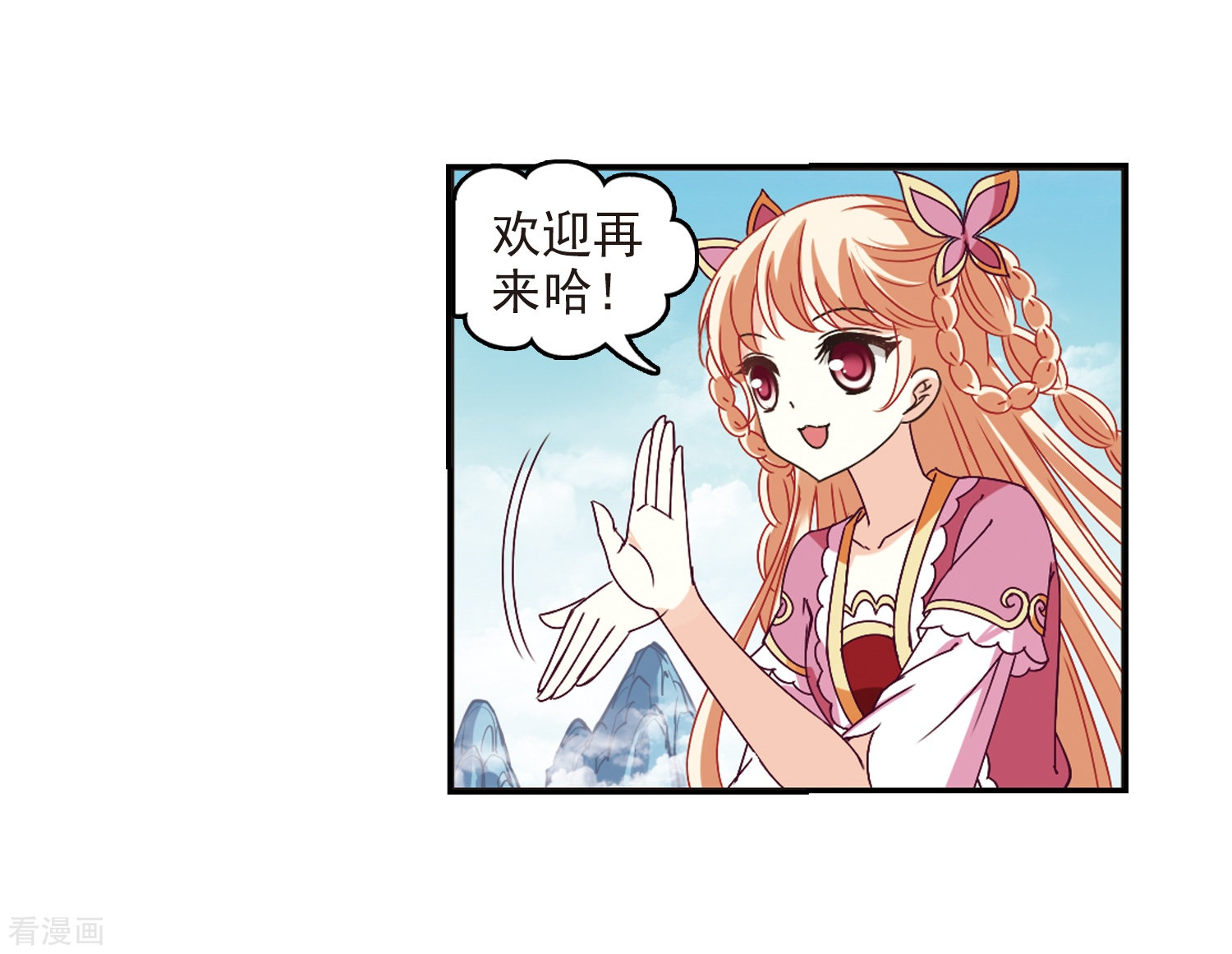 风起苍岚第225话 各奔前程1