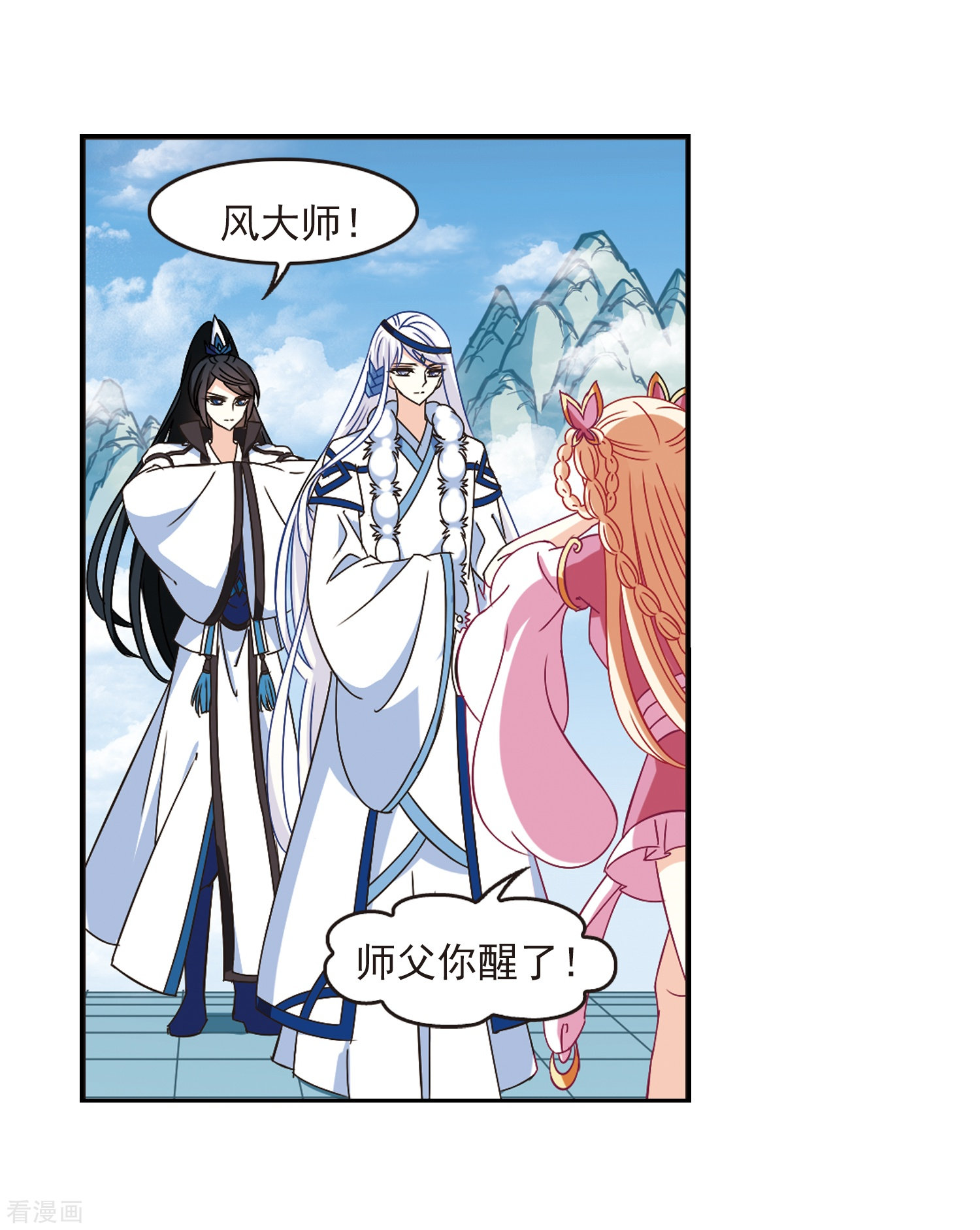 风起苍岚第226话 各奔前程2