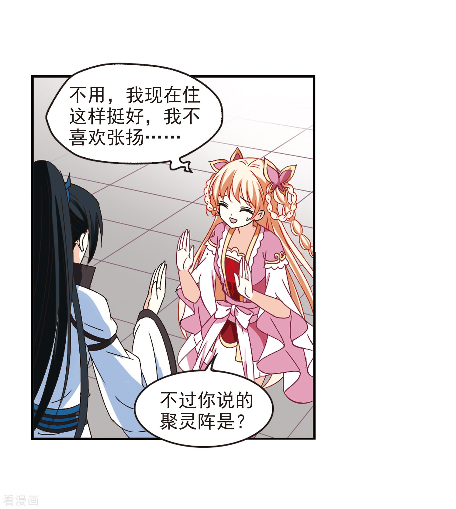 风起苍岚第226话 各奔前程2