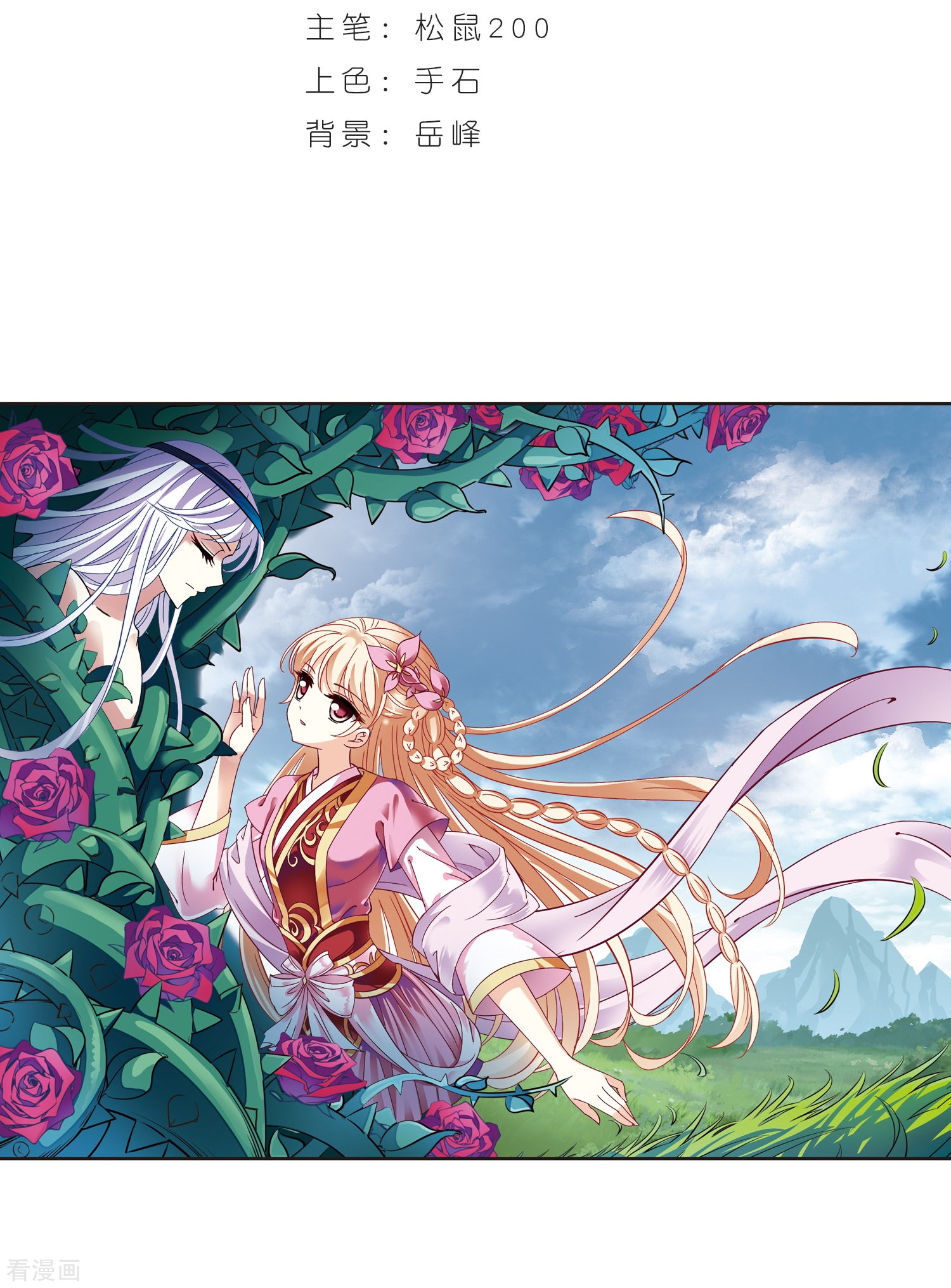 风起苍岚第227话 各奔前程3