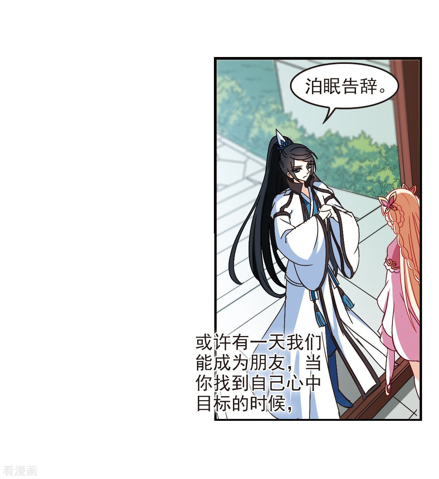 风起苍岚第227话 各奔前程3