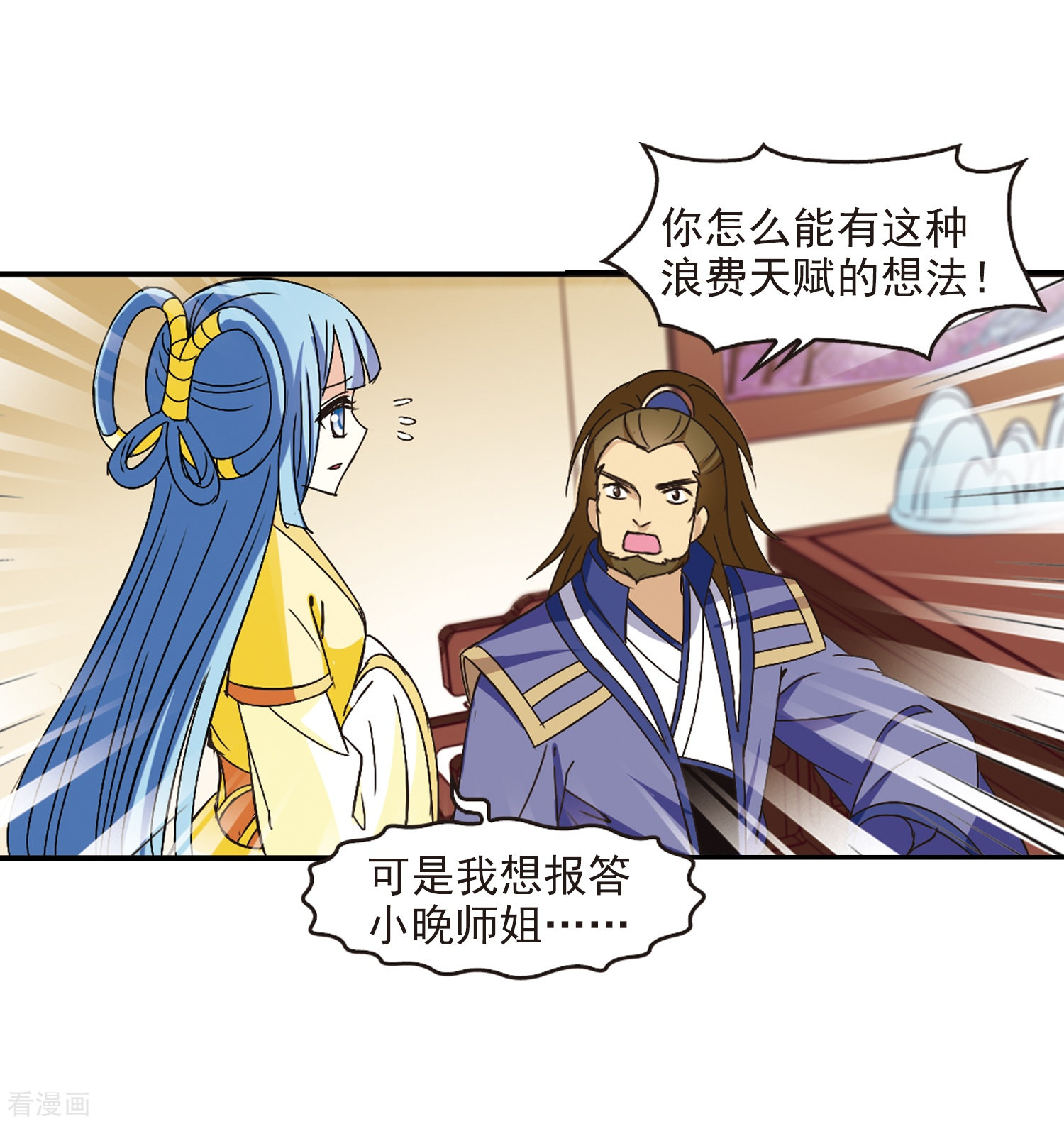 风起苍岚第227话 各奔前程3