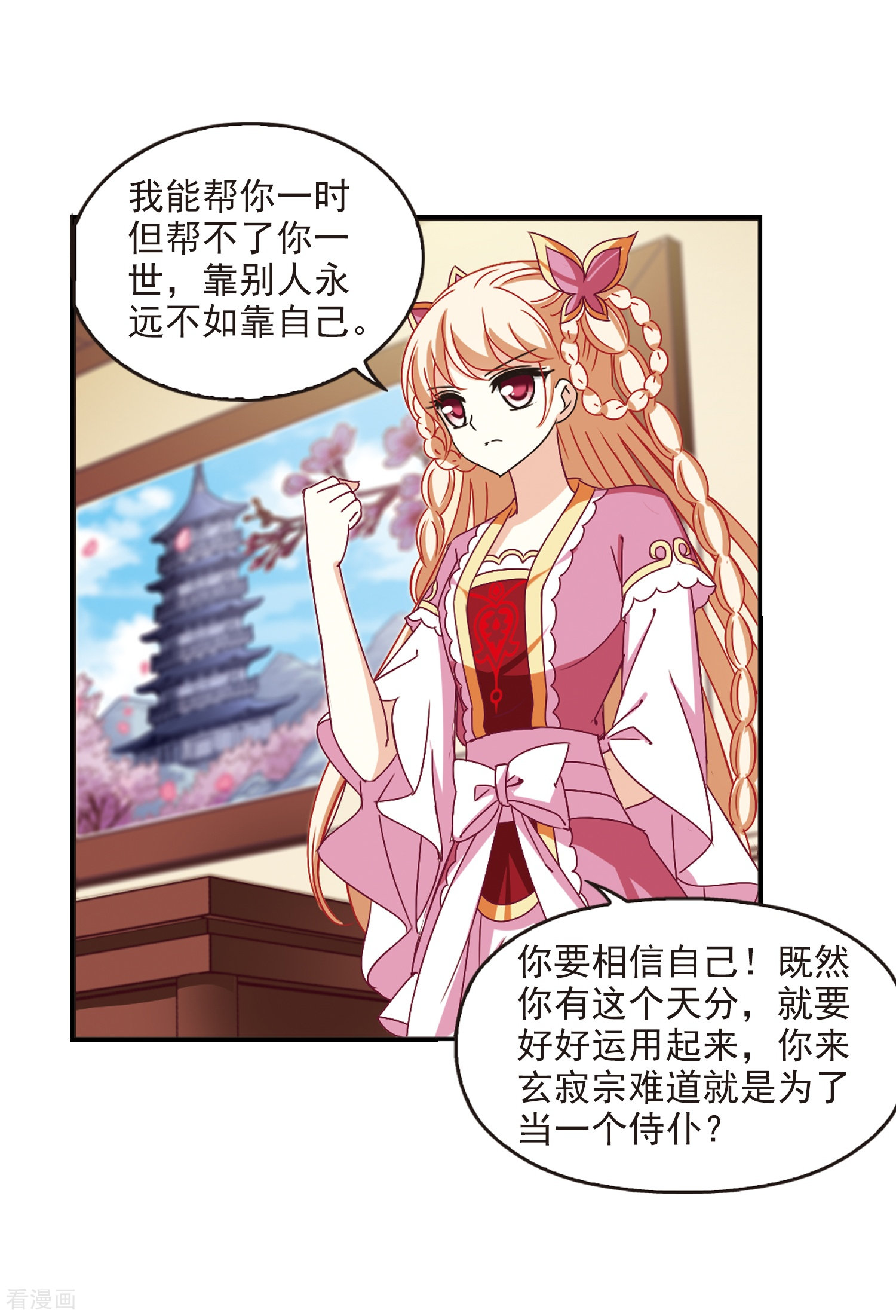 风起苍岚第227话 各奔前程3