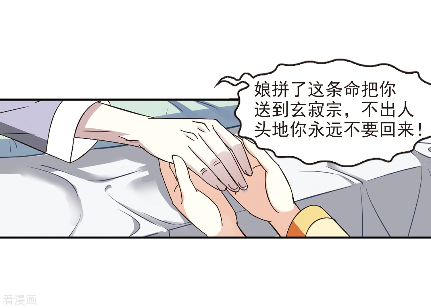 风起苍岚第227话 各奔前程3