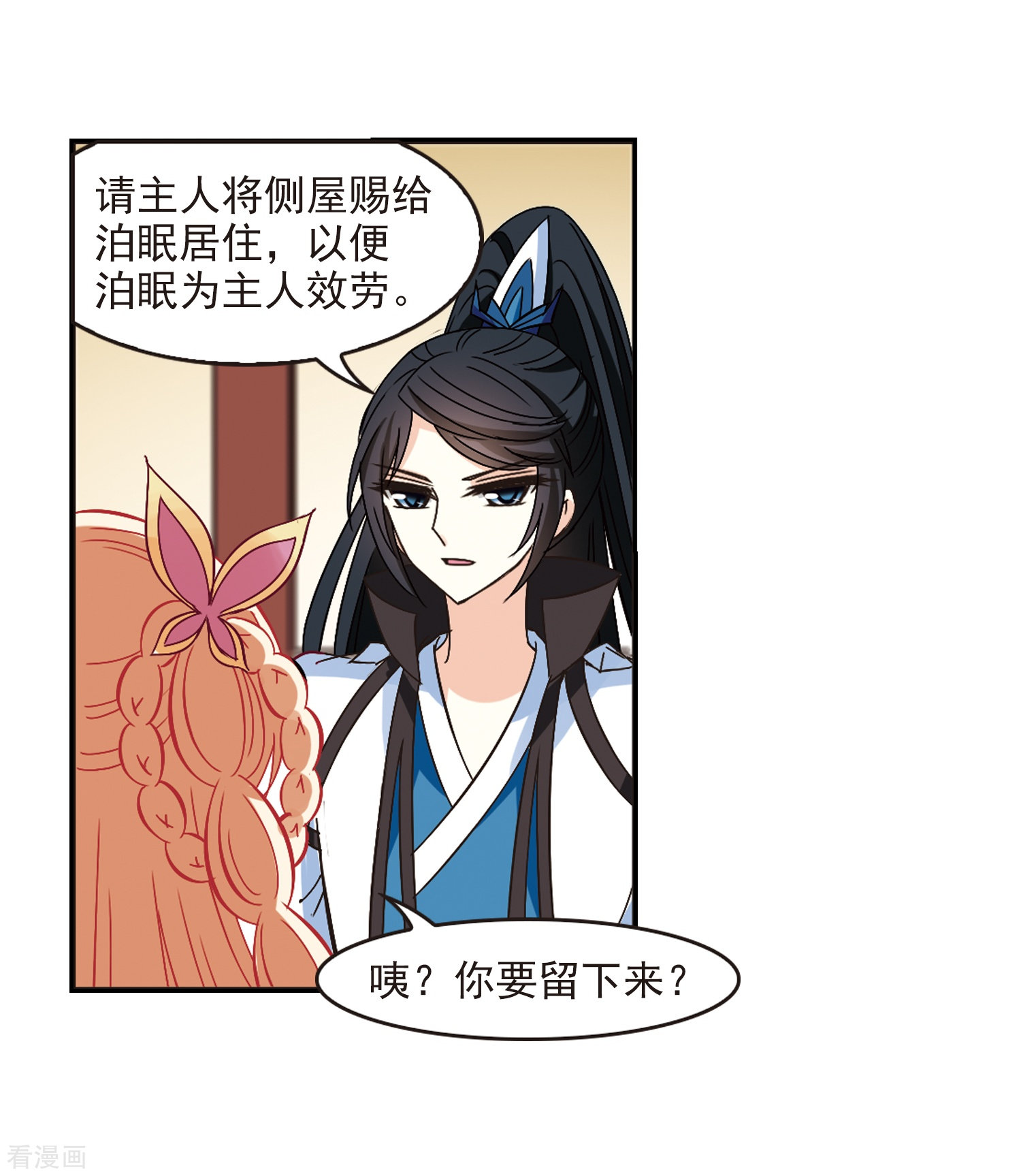 风起苍岚第227话 各奔前程3