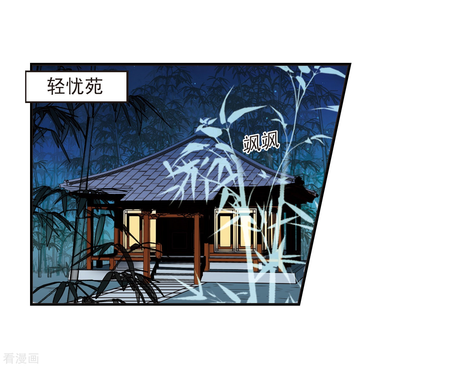 风起苍岚第228话 轻忧之痛1