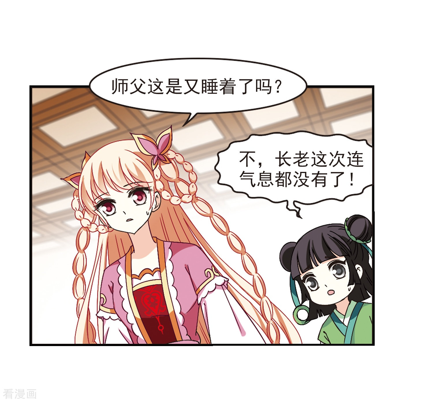 风起苍岚第228话 轻忧之痛1