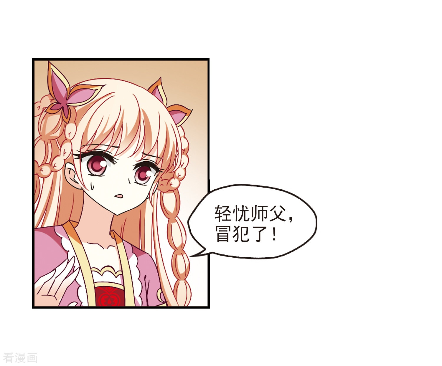 风起苍岚第228话 轻忧之痛1