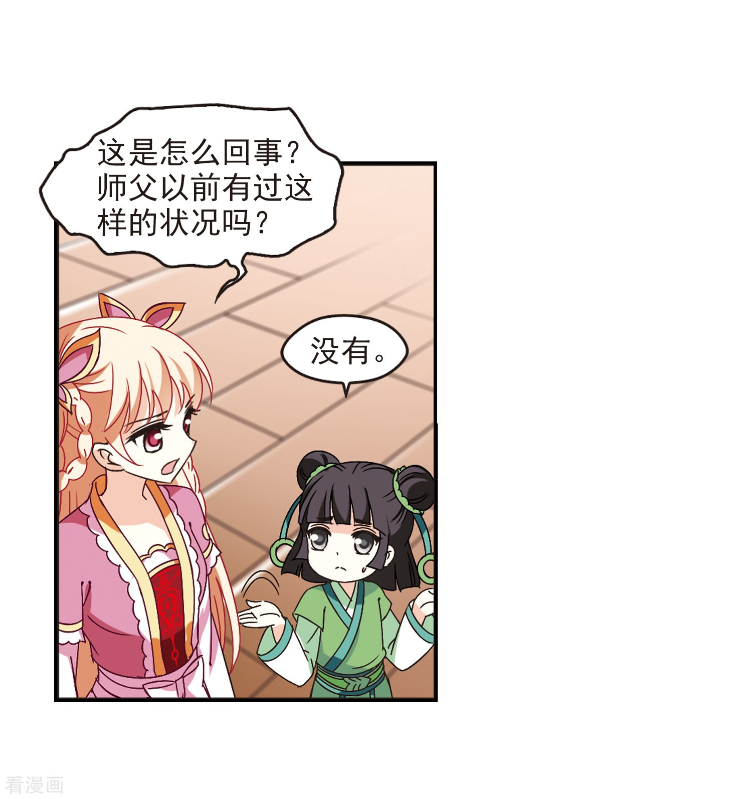 风起苍岚第228话 轻忧之痛1