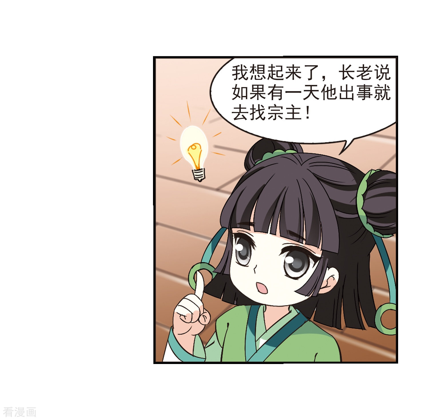 风起苍岚第228话 轻忧之痛1