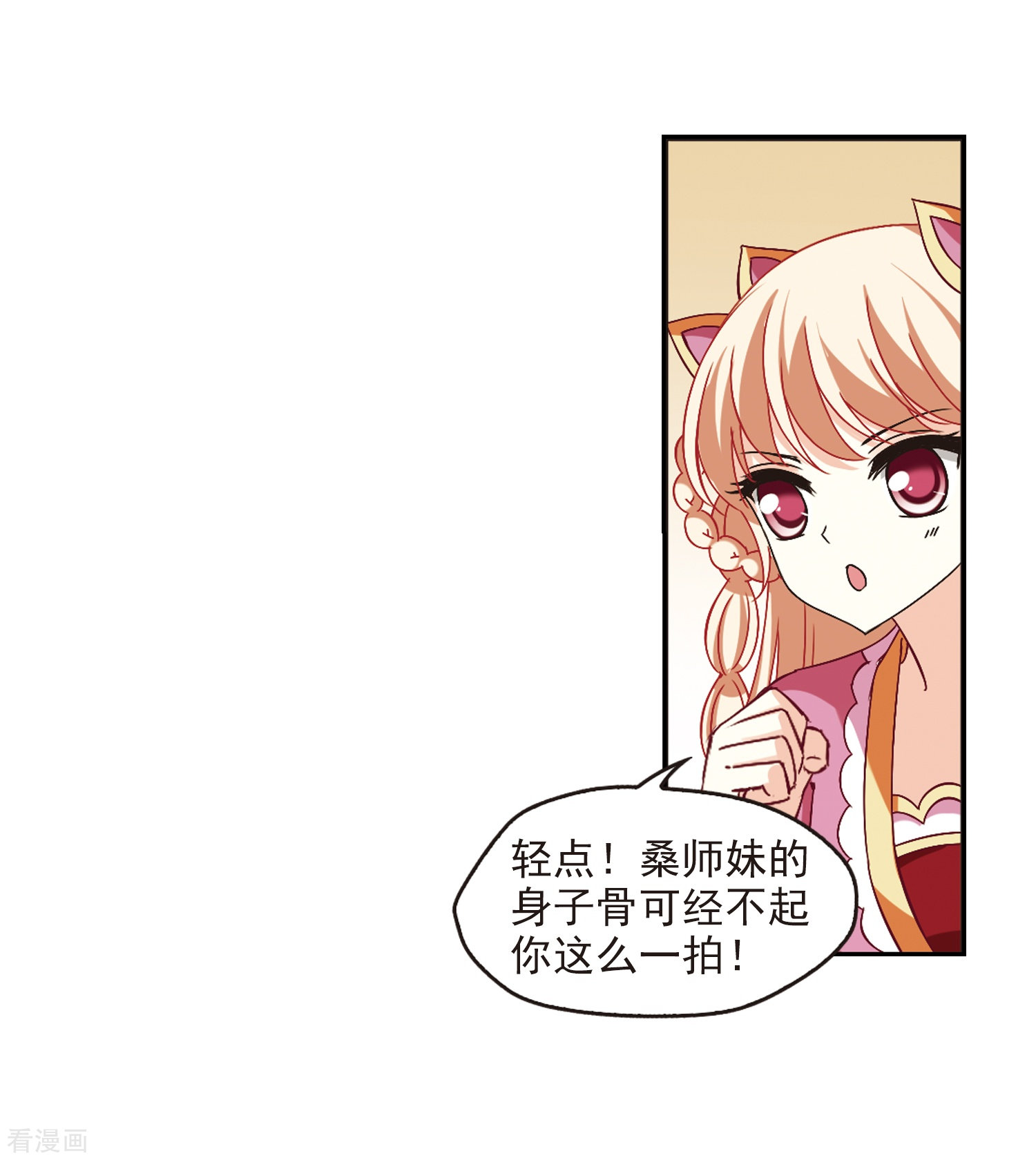 风起苍岚第228话 轻忧之痛1