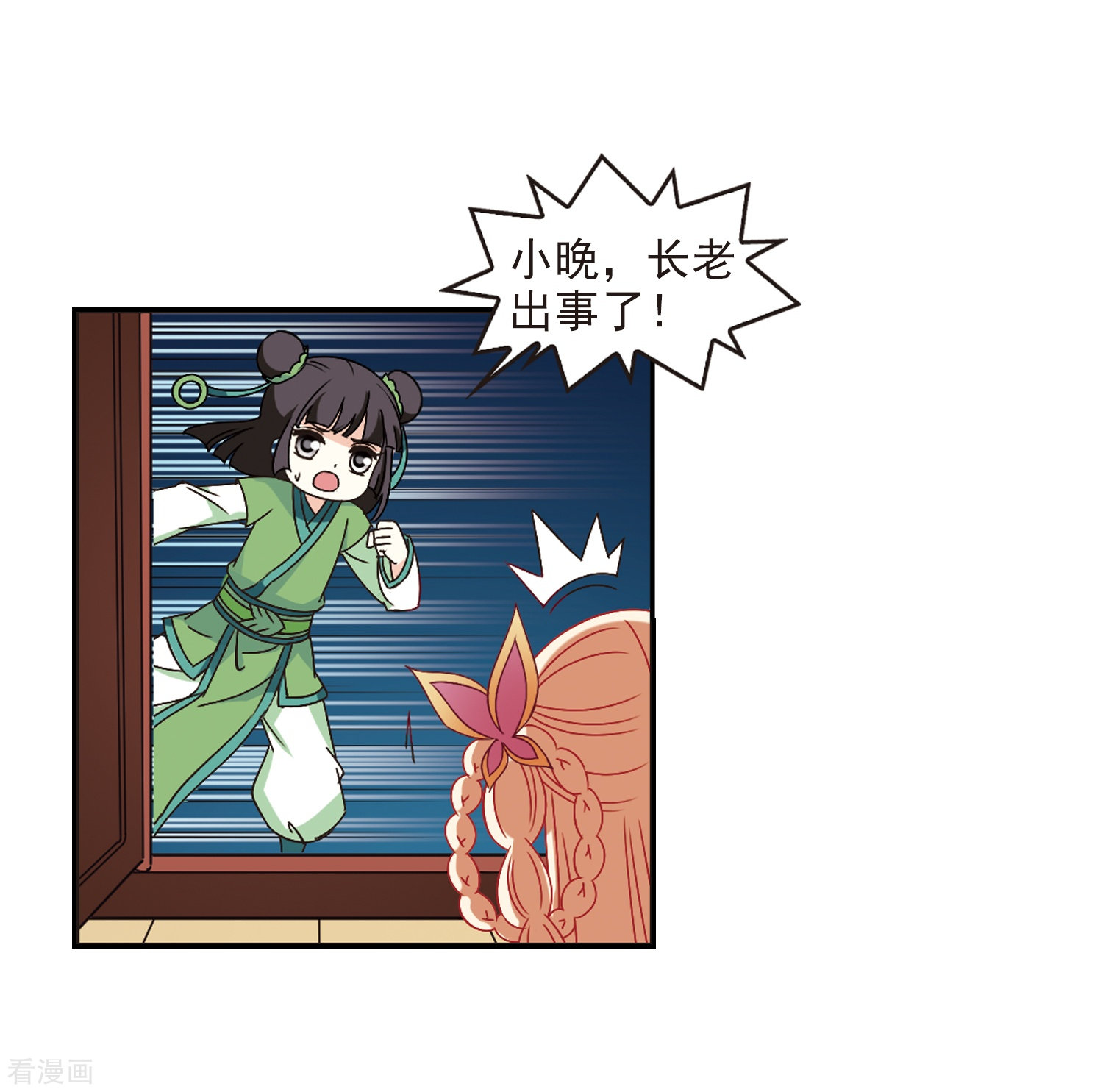 风起苍岚第228话 轻忧之痛1