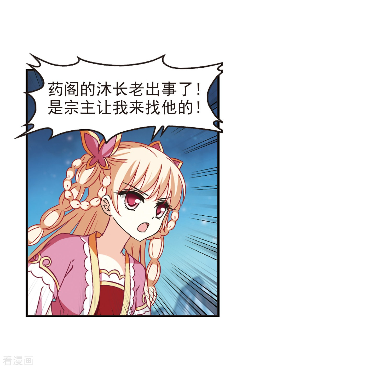 风起苍岚第229话 轻忧之痛2