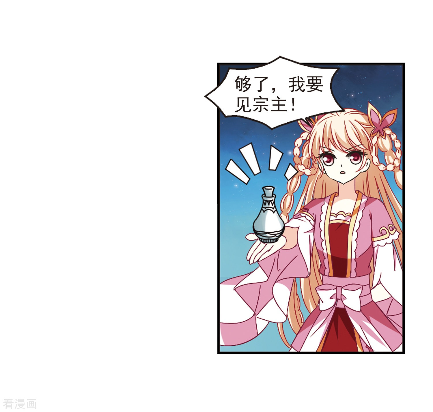 风起苍岚第229话 轻忧之痛2