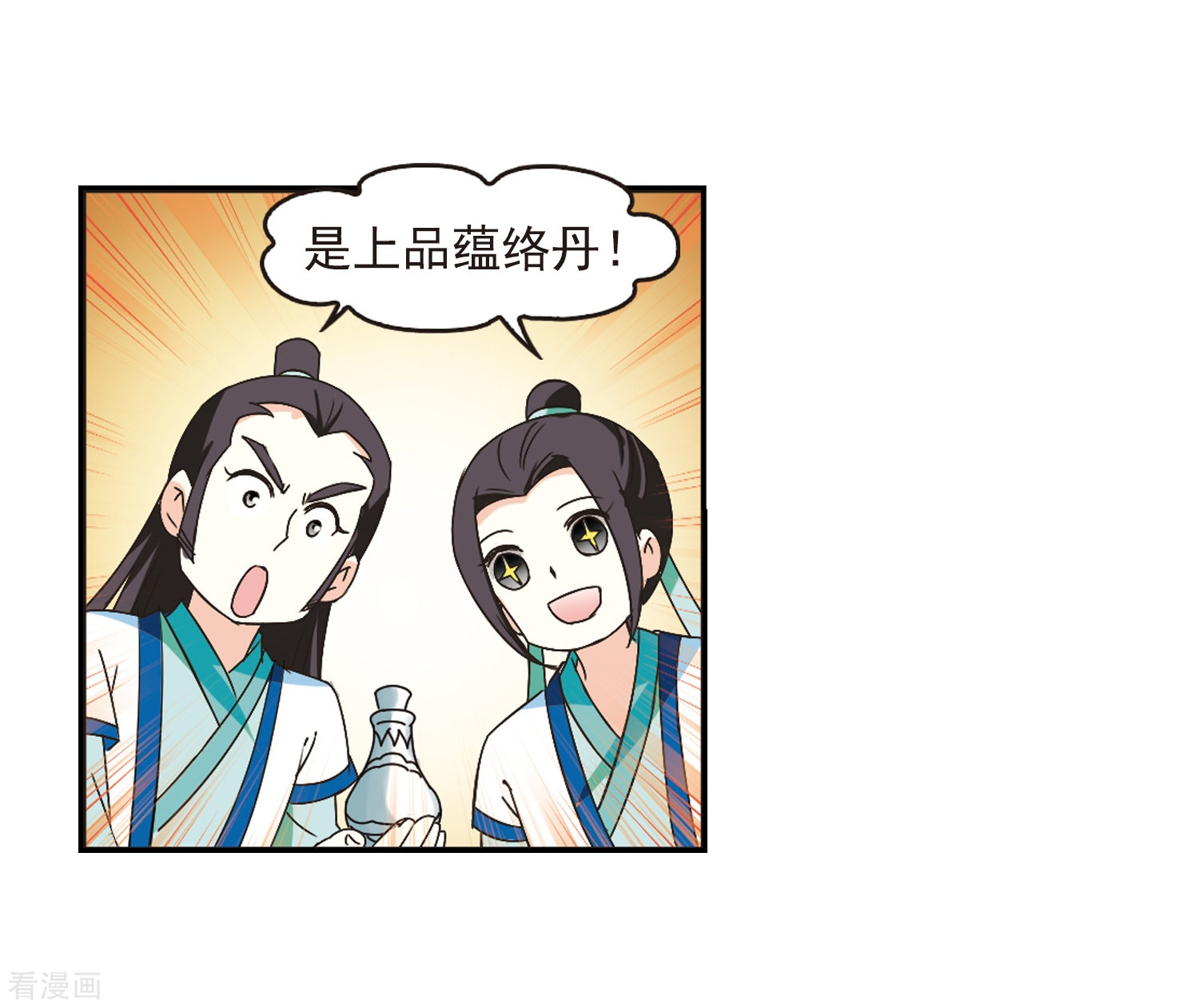 风起苍岚第229话 轻忧之痛2