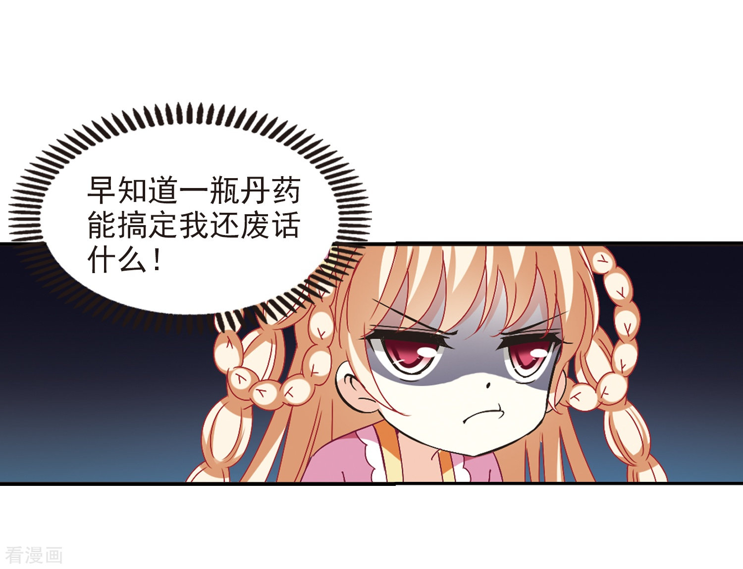 风起苍岚第229话 轻忧之痛2