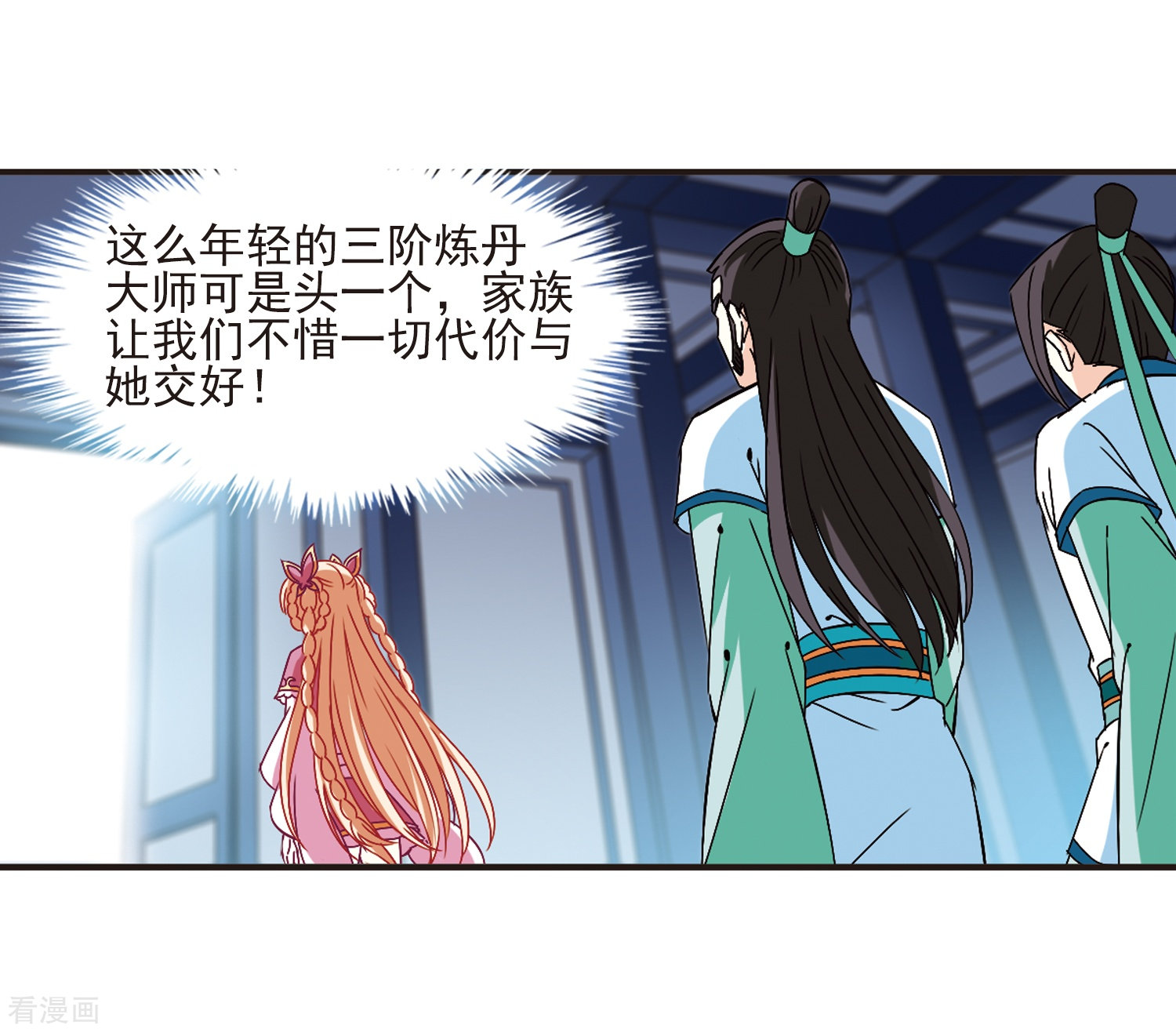 风起苍岚第229话 轻忧之痛2