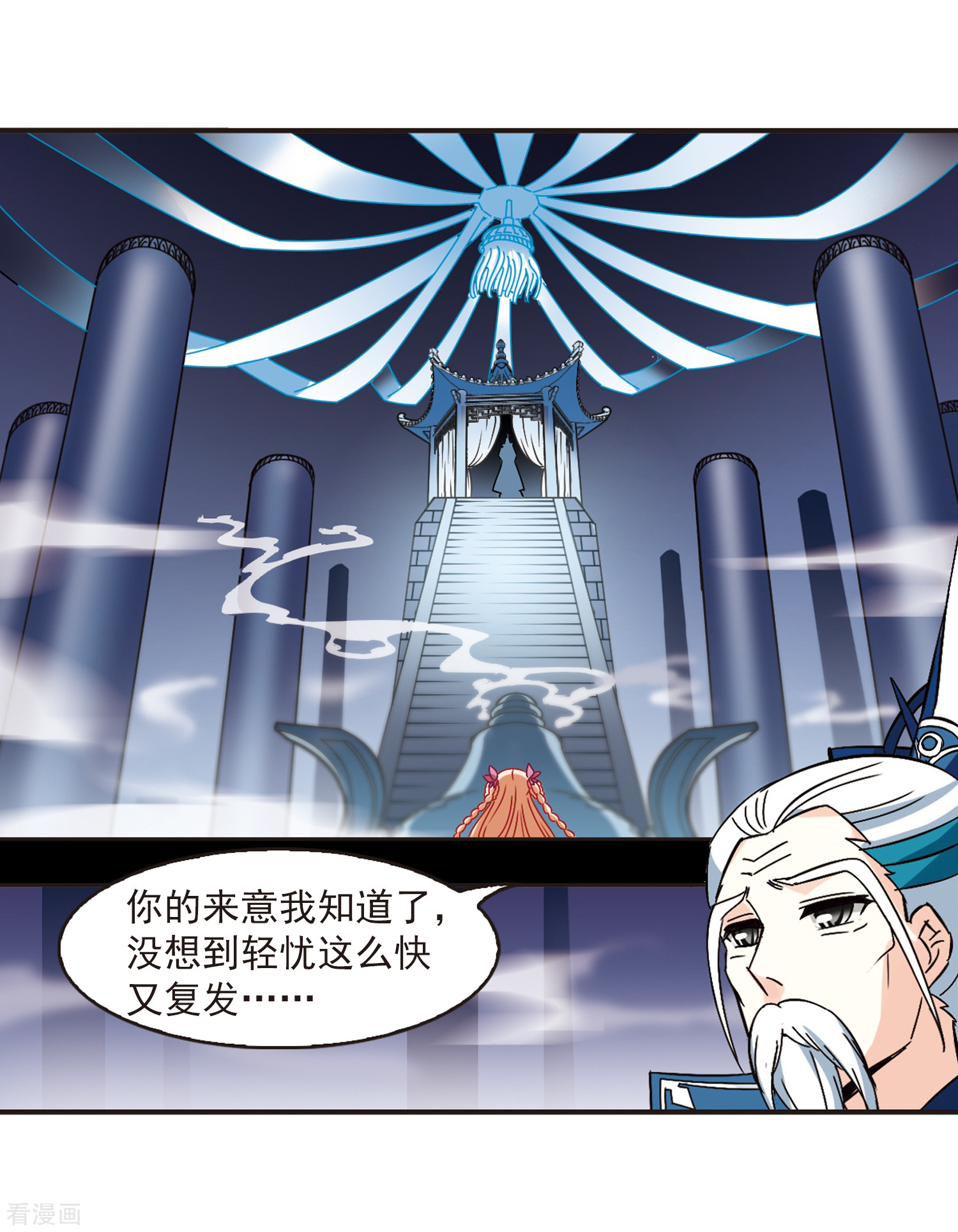 风起苍岚第229话 轻忧之痛2