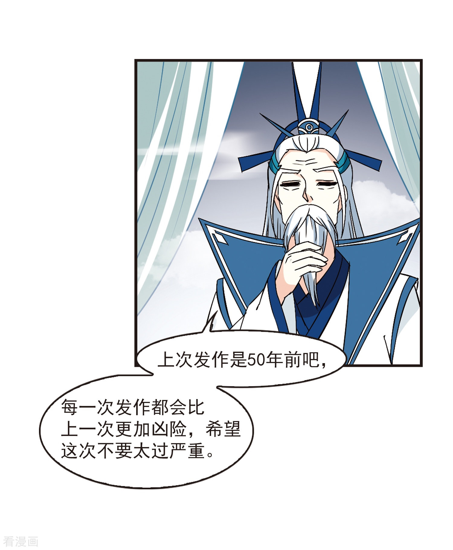 风起苍岚第229话 轻忧之痛2