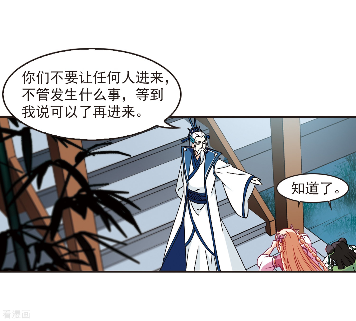 风起苍岚第229话 轻忧之痛2