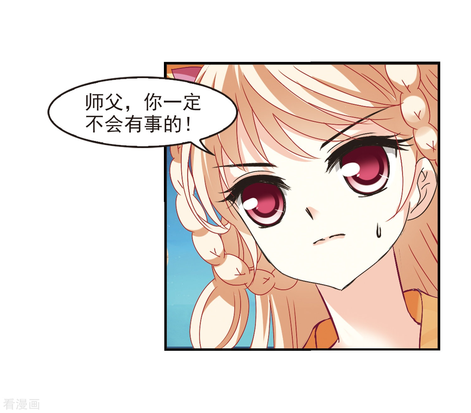 风起苍岚第229话 轻忧之痛2