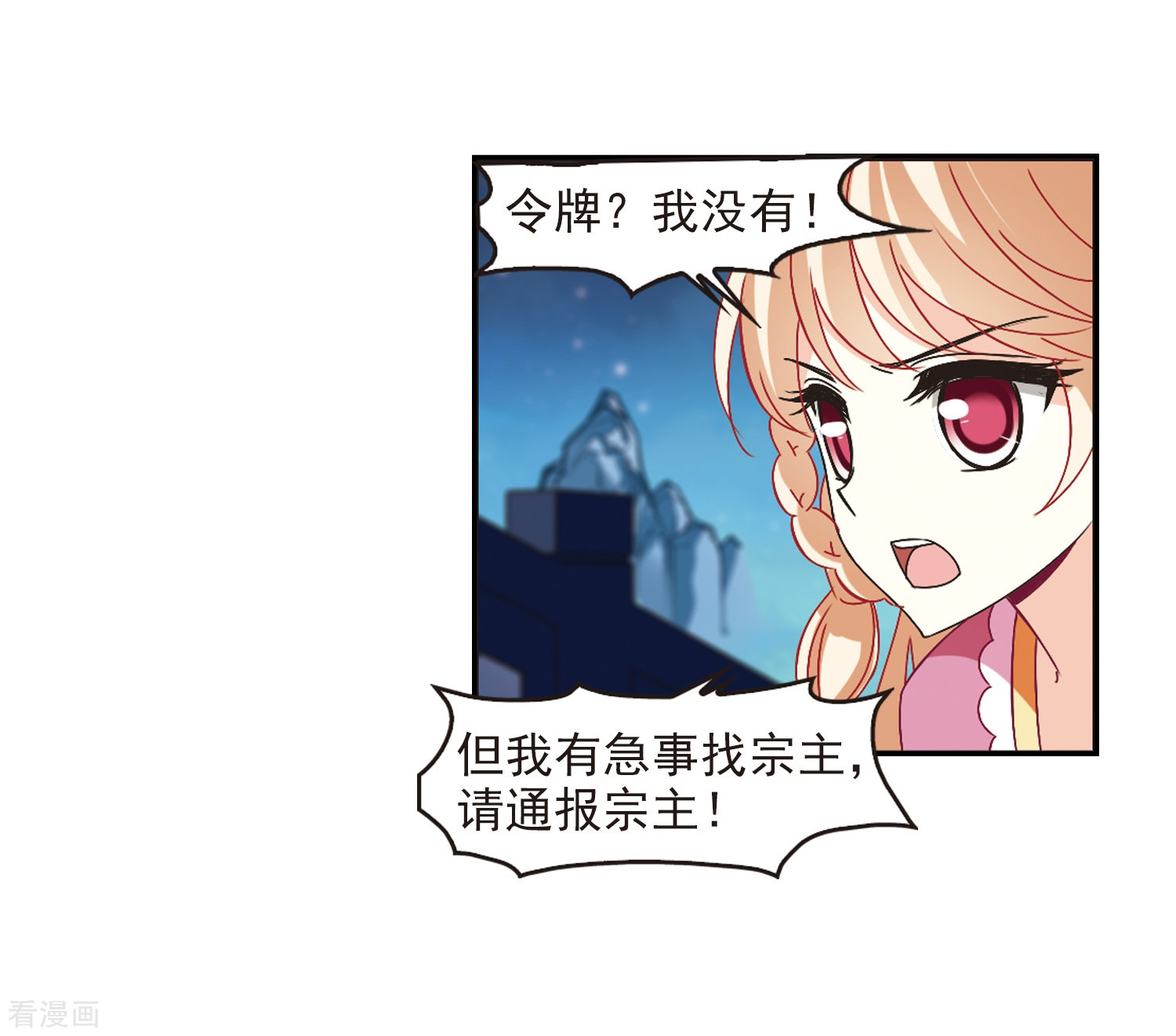 风起苍岚第229话 轻忧之痛2