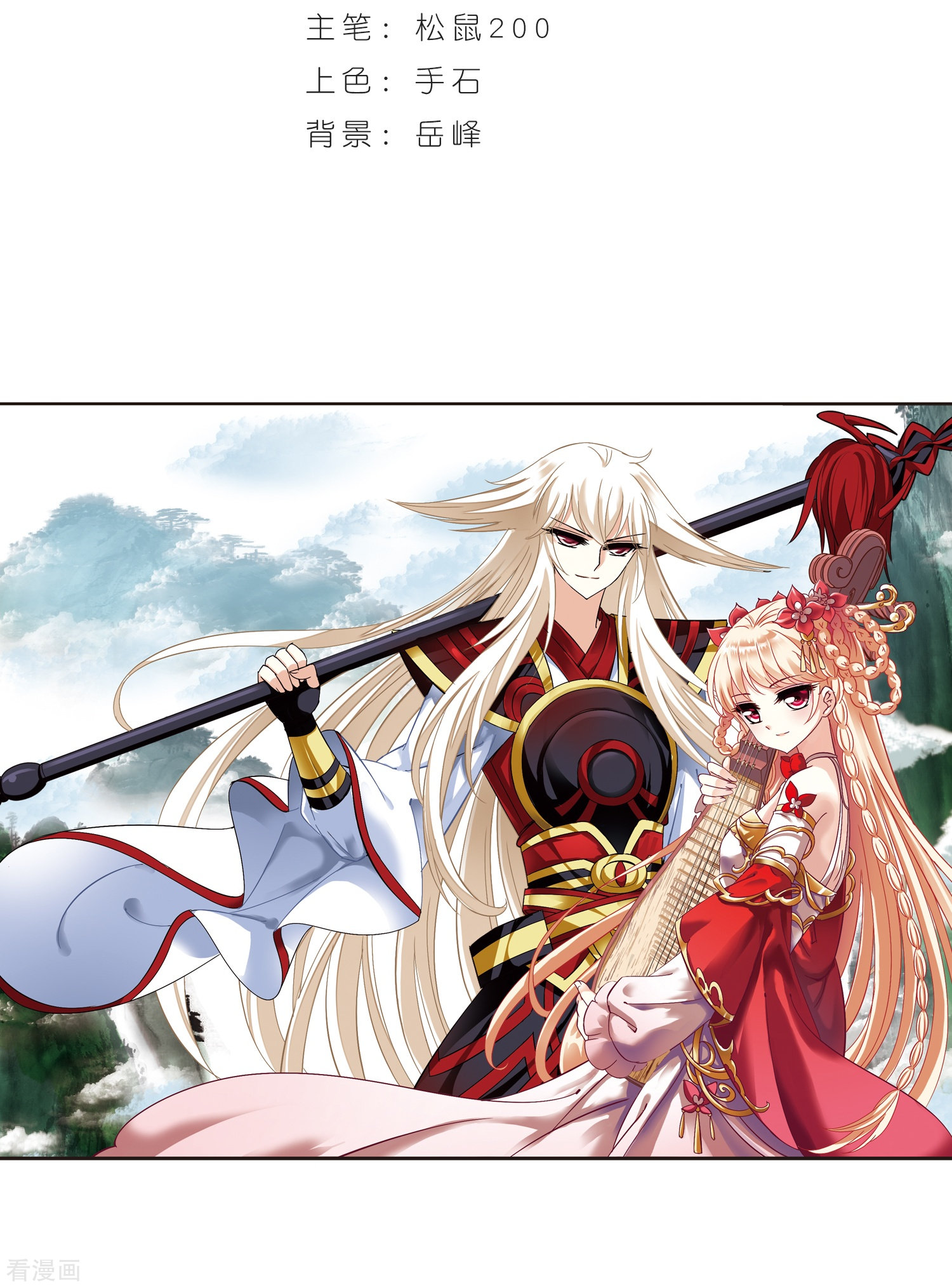 风起苍岚第230话 轻忧之痛3