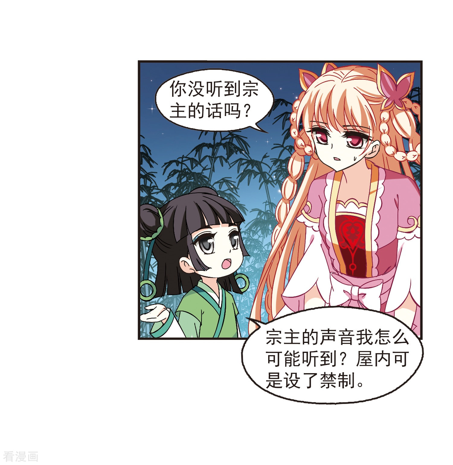 风起苍岚第230话 轻忧之痛3