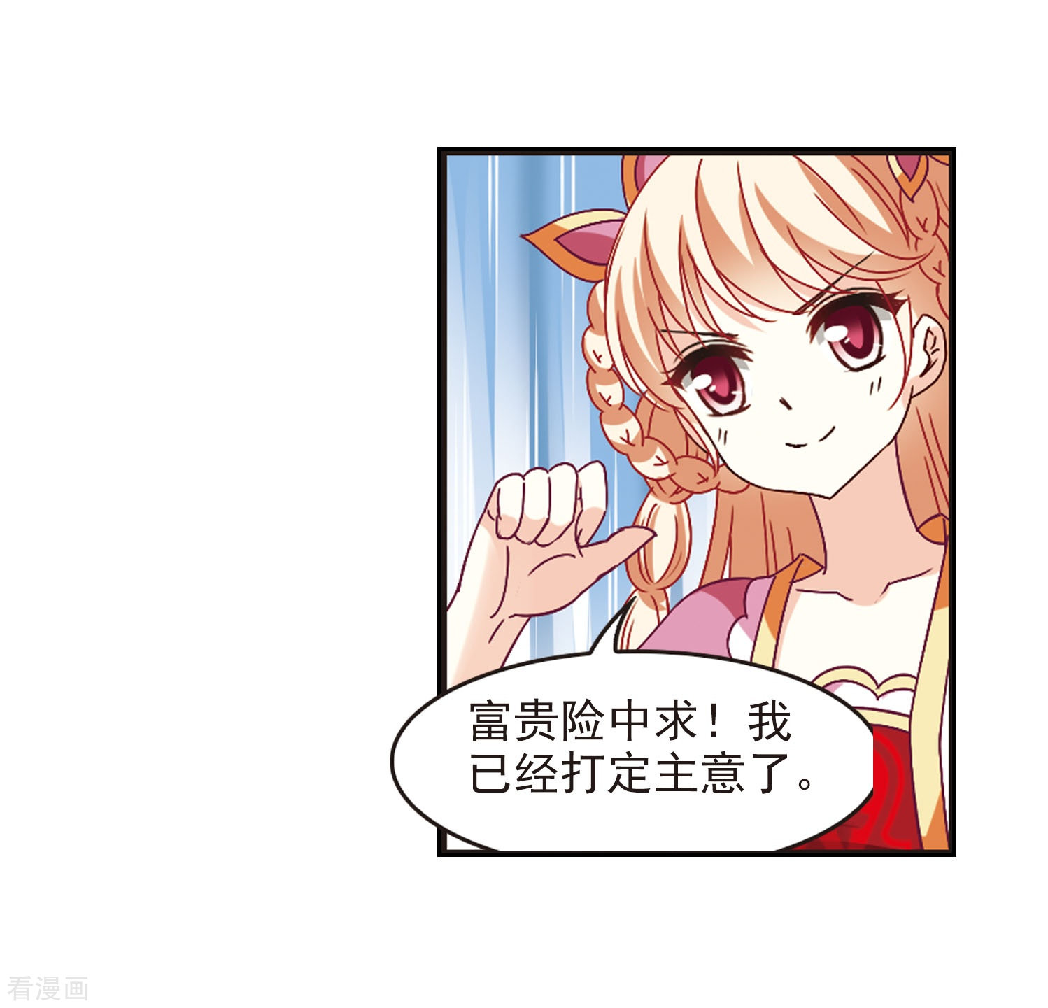 风起苍岚第231话 臻寰秘境1