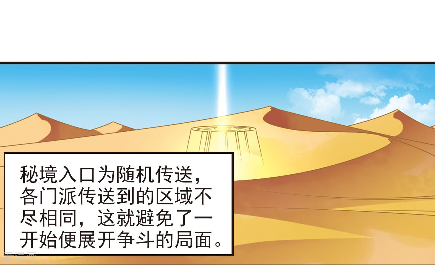 风起苍岚第232话 臻寰秘境2