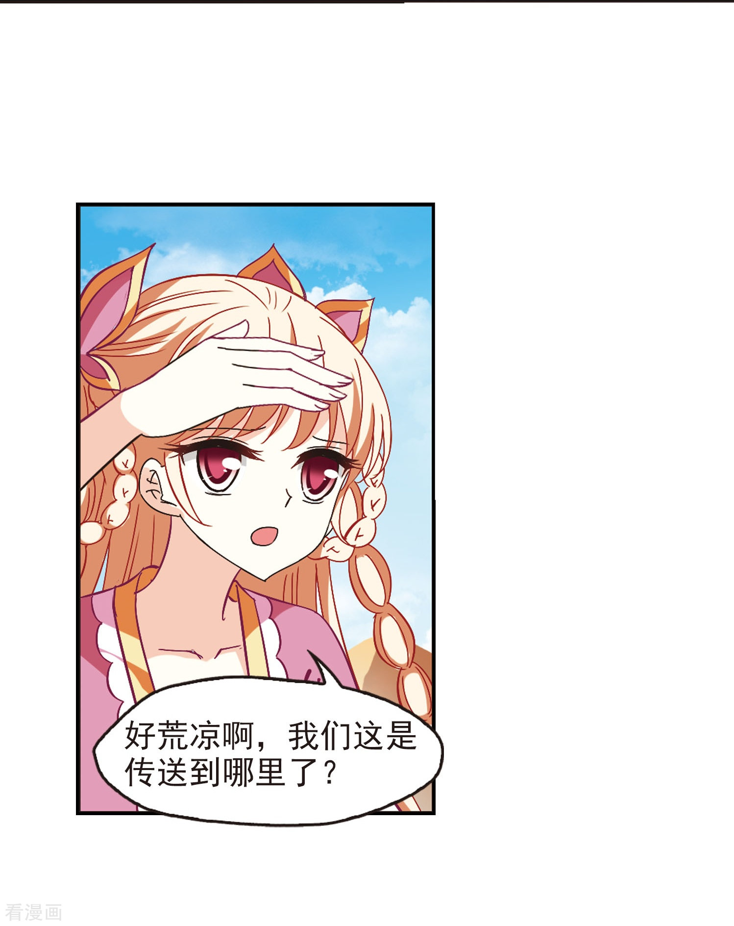 风起苍岚第232话 臻寰秘境2