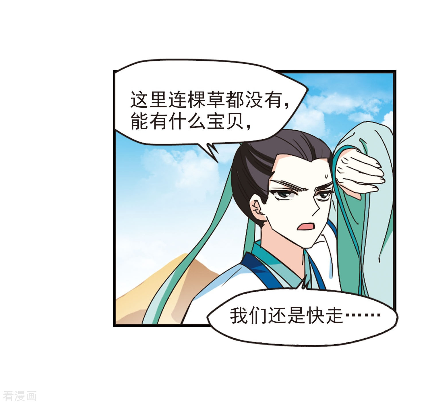 风起苍岚第232话 臻寰秘境2